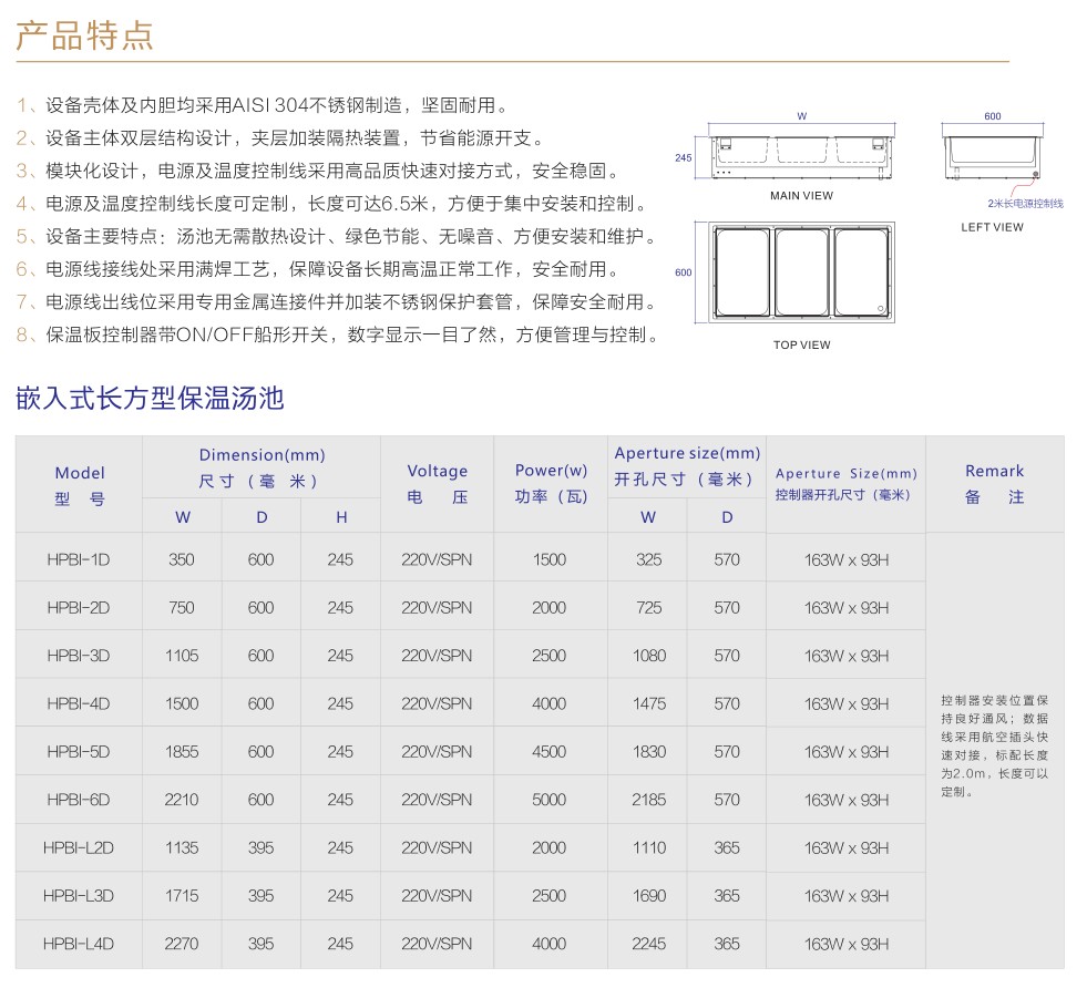 嵌入式長(zhǎng)方型保溫湯池2.jpg