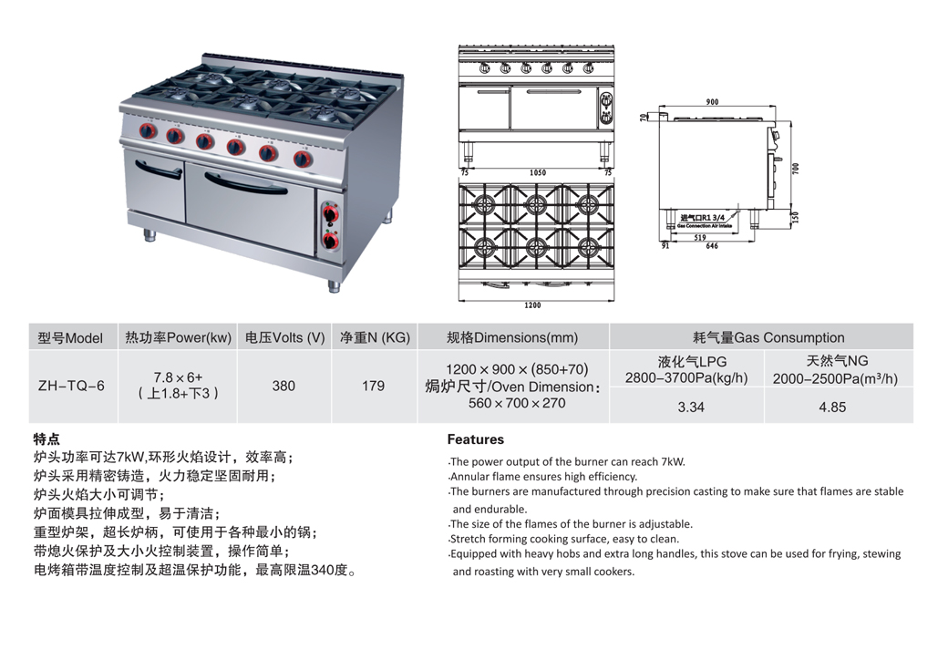 六頭燃?xì)忪易袪t連電煸爐1.jpg