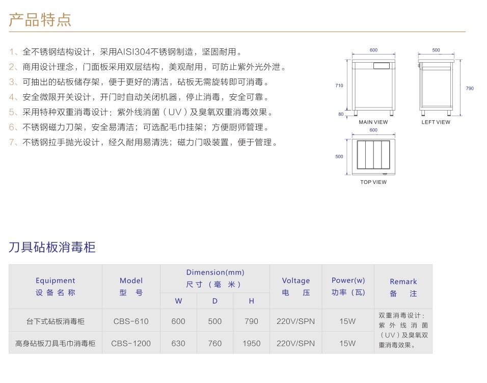 刀具砧板消毒柜2.jpg